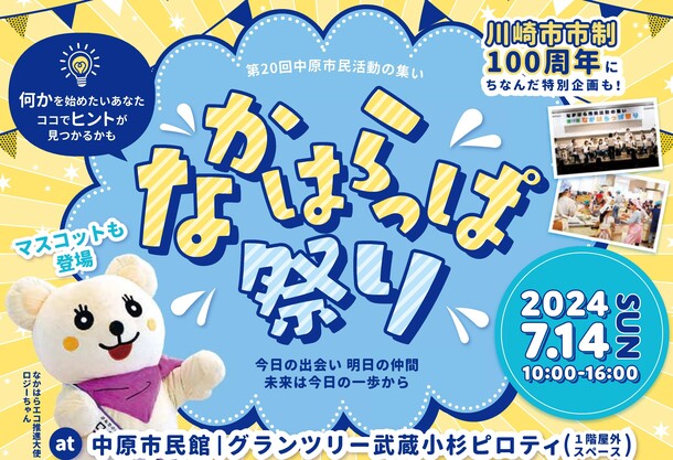 【イベント情報】7/14(日)グランツリー武蔵小杉でなかはらっぱ祭りに出店！無印良品さんとコラボします！
