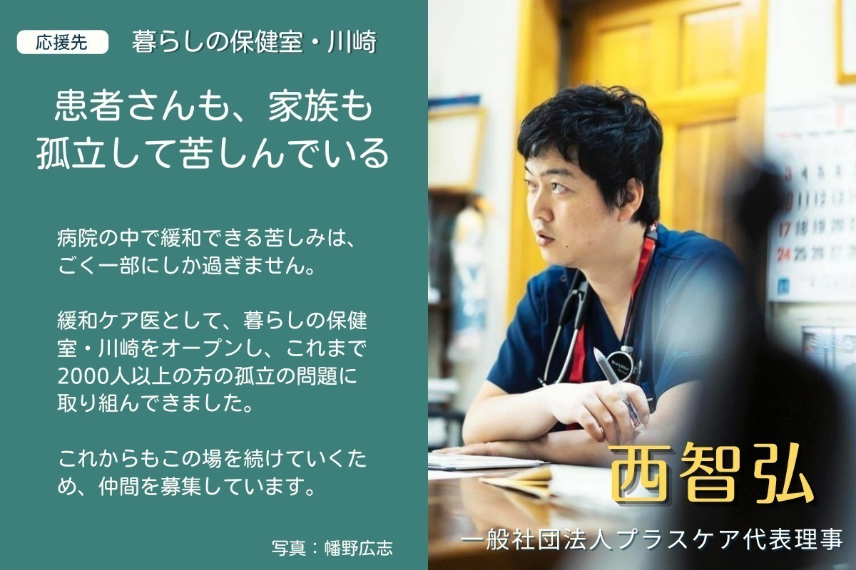 【記事】緩和ケア医から見る、暮らしの保健室の重要性