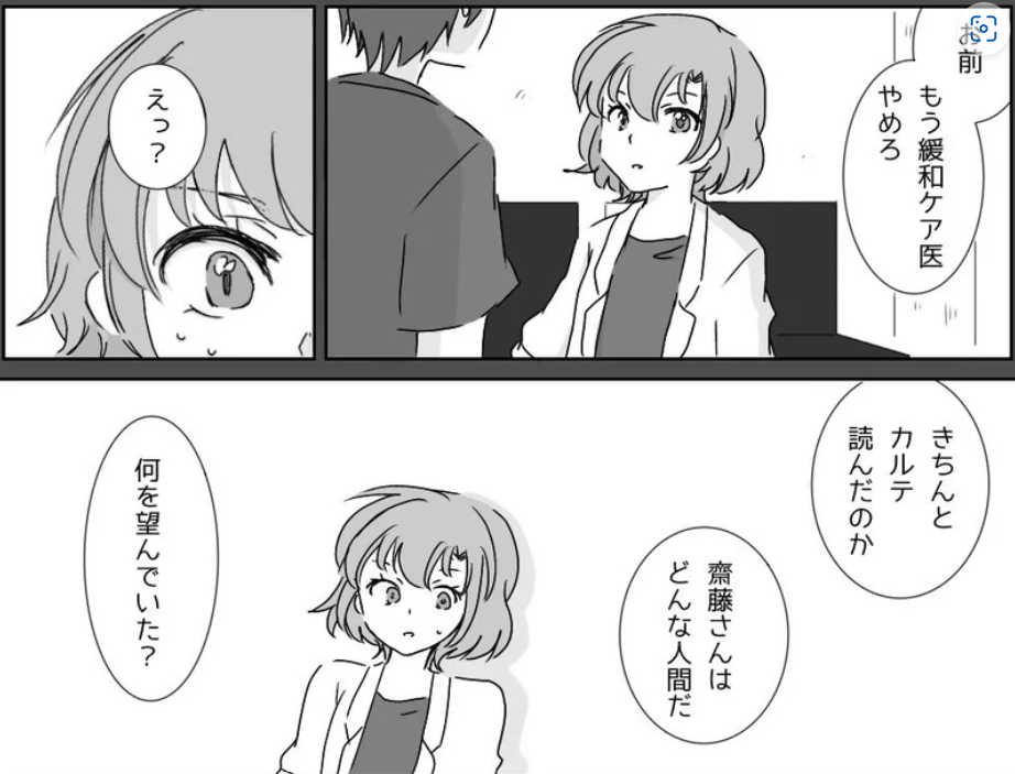 【プラスケア漫画】あかねさす寧日(2)