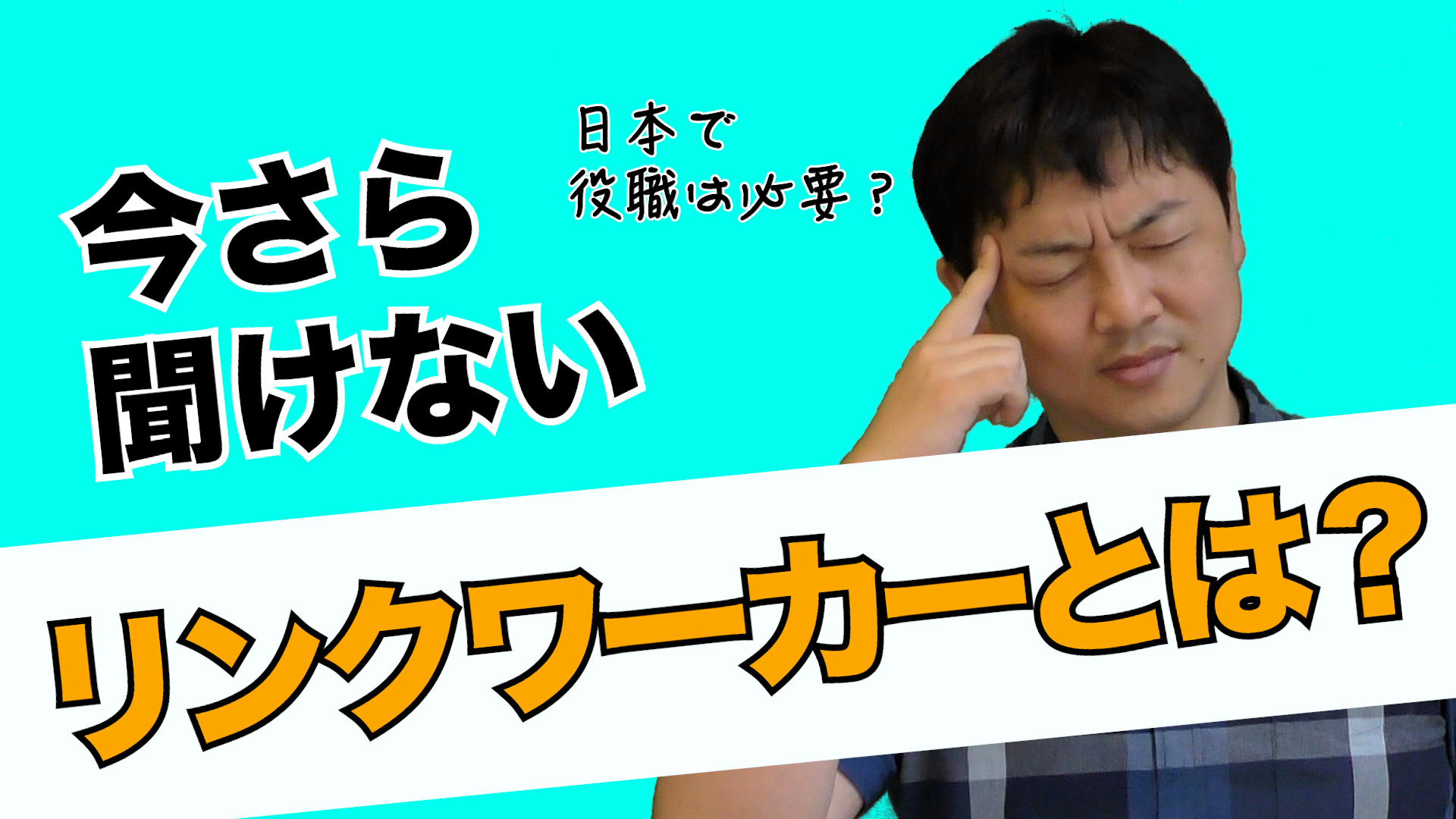 【YouTube】社会的処方チャンネル「日本におけるリンクワーカーとは何か」を更新しました！