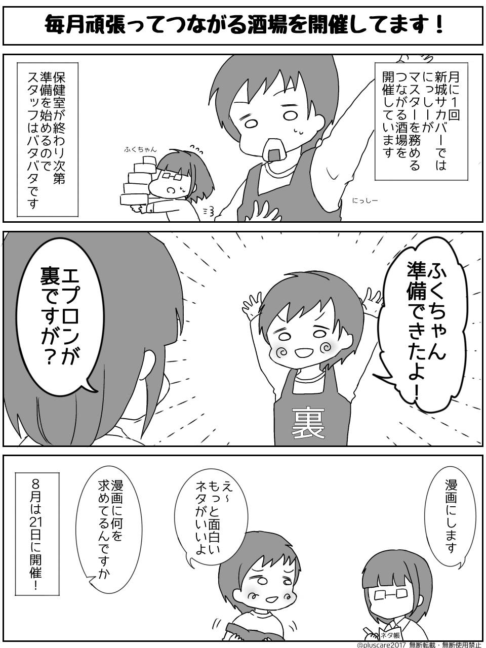 【プラスケア漫画】毎月頑張ってつながる酒場を開催しています
