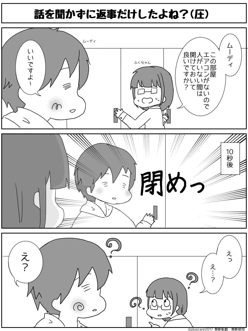 【プラスケア漫画】話を聞かずに返事しただけだよね？