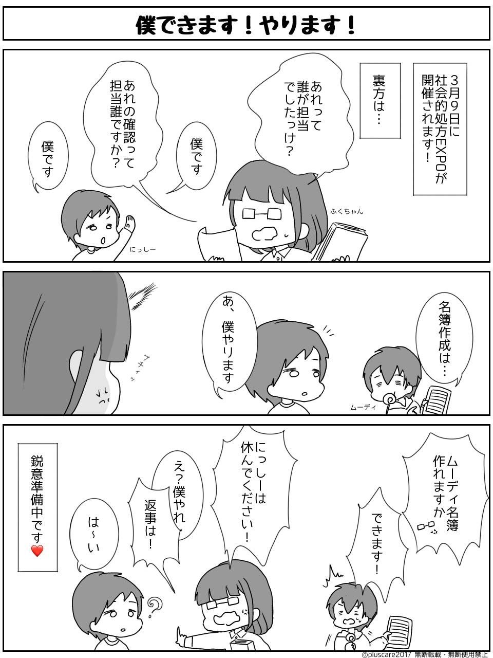 【プラスケア漫画】僕がやります！できます！
