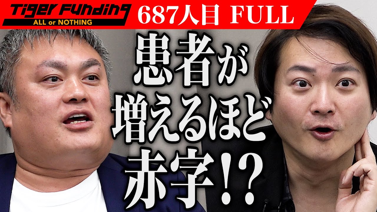 【YouTube】令和の虎チャンネルに出演しました