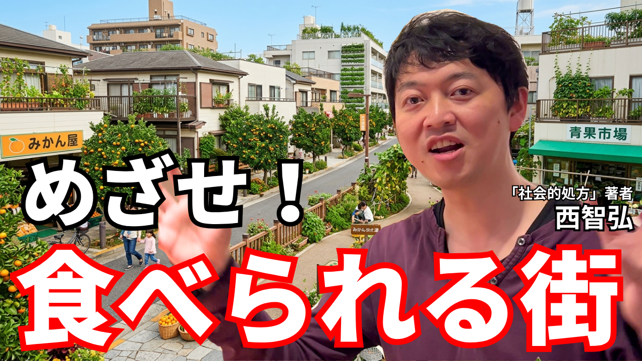 【YouTube】「食べられる街」の取り組みを知ろう！
