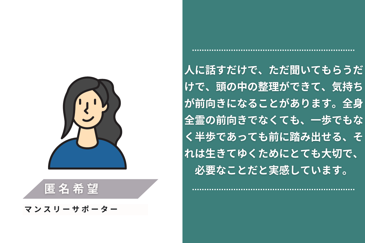 【紹介】マンスリーサポーターの応援メッセージ④