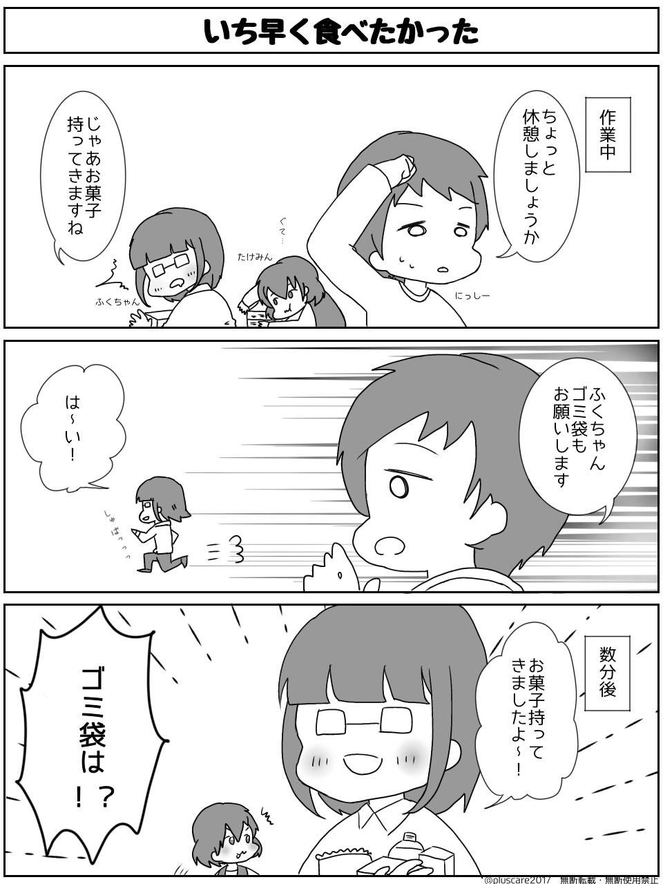 【プラスケア漫画】いち早く食べたかった