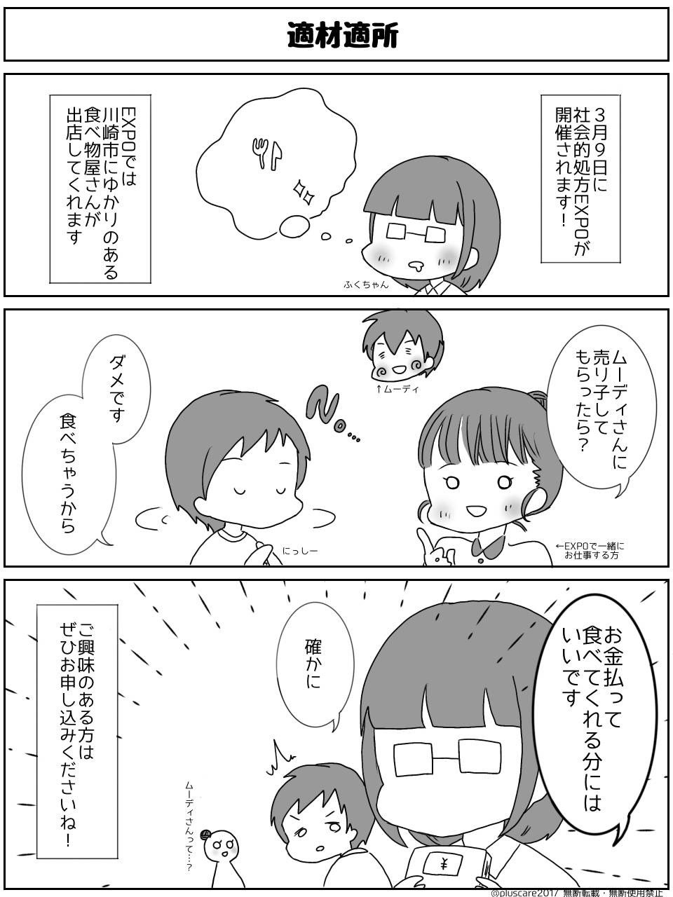 【プラスケア漫画】適材適所