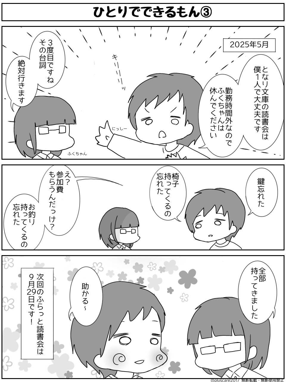 【プラスケア漫画】ひとりでできるもん