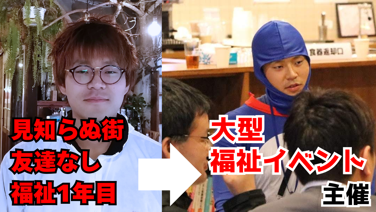【YouTube】友達なしから大型イベントを主催出来るようになった方法