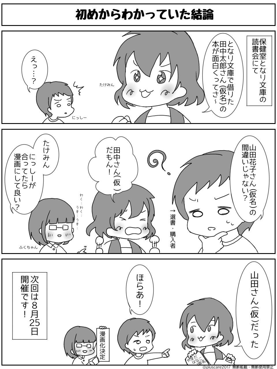 【プラスケア漫画】初めから分かっていた結論