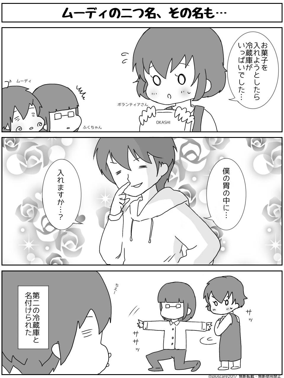 【プラスケア漫画】ムーディの二つ名