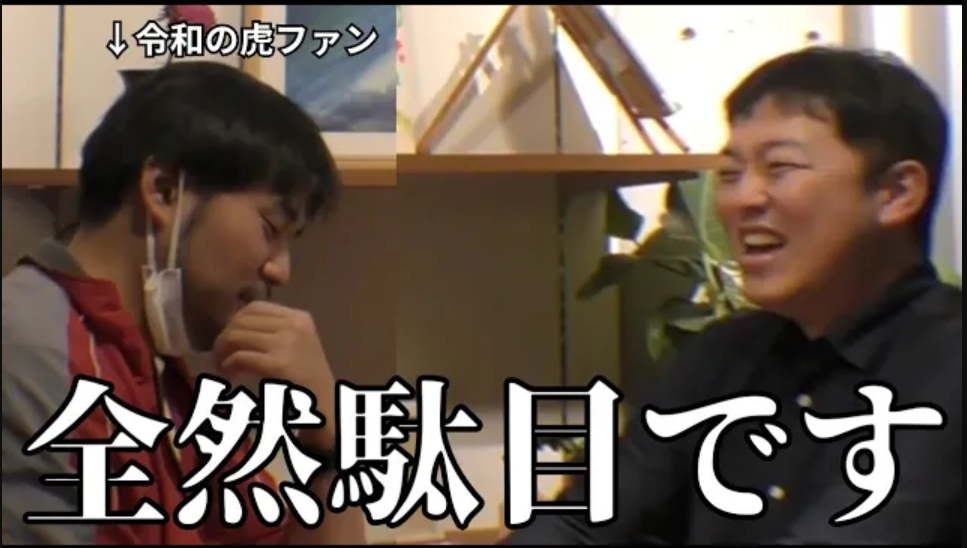 【YouTube】令和の虎出演前に練習をしていました