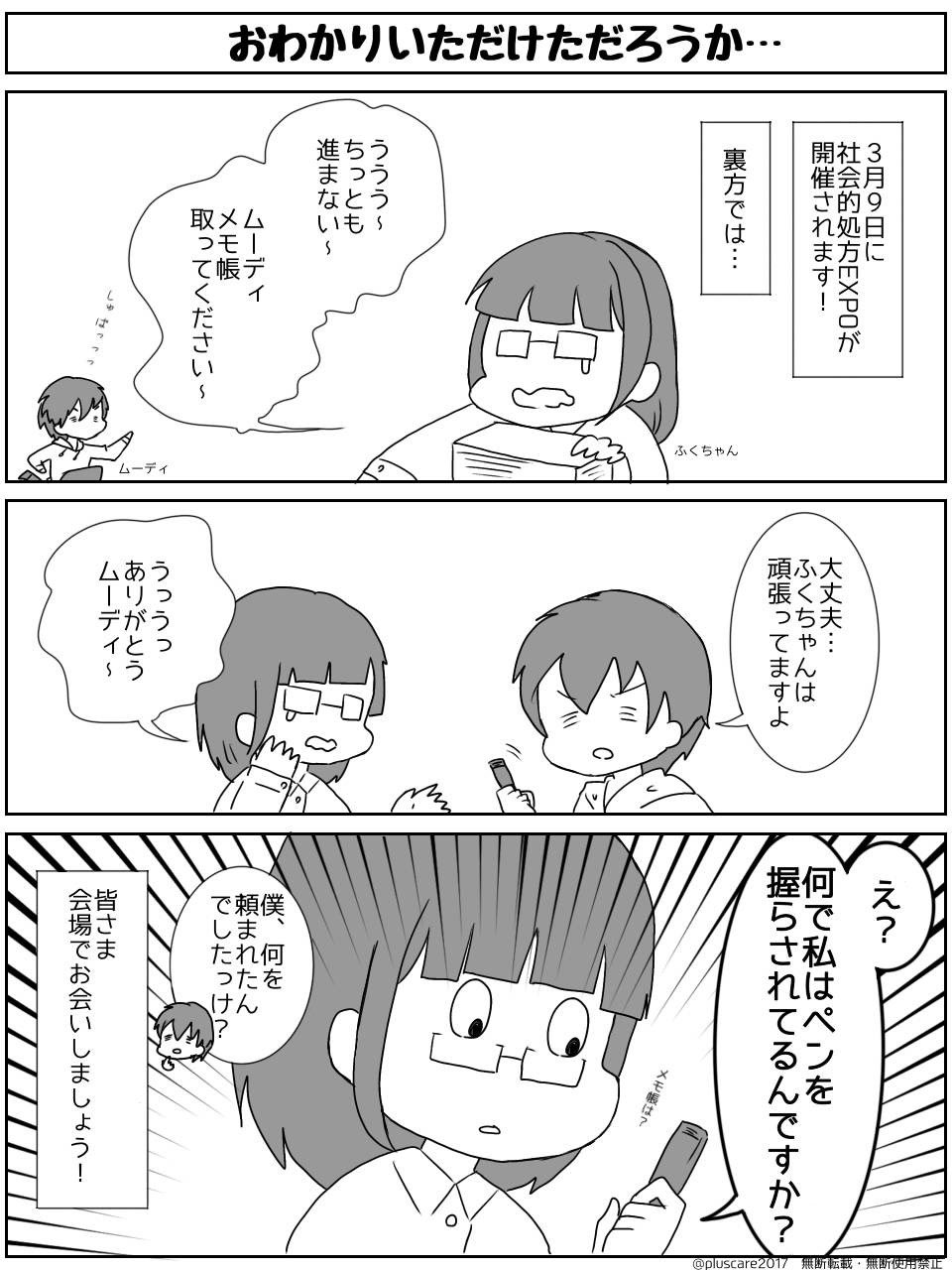 【プラスケア漫画】おわかりいただけただろうか