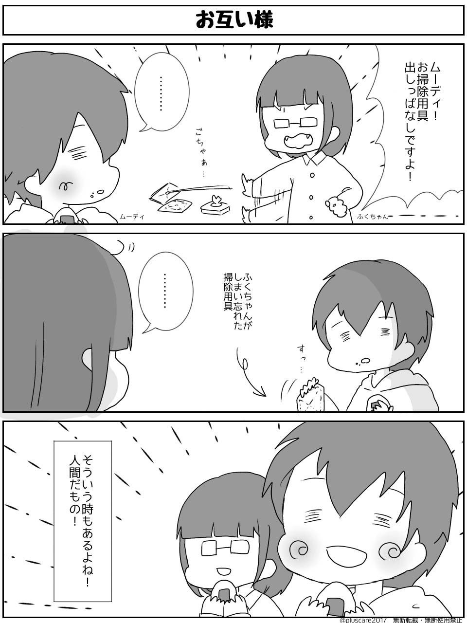 【プラスケア漫画】人間だもの