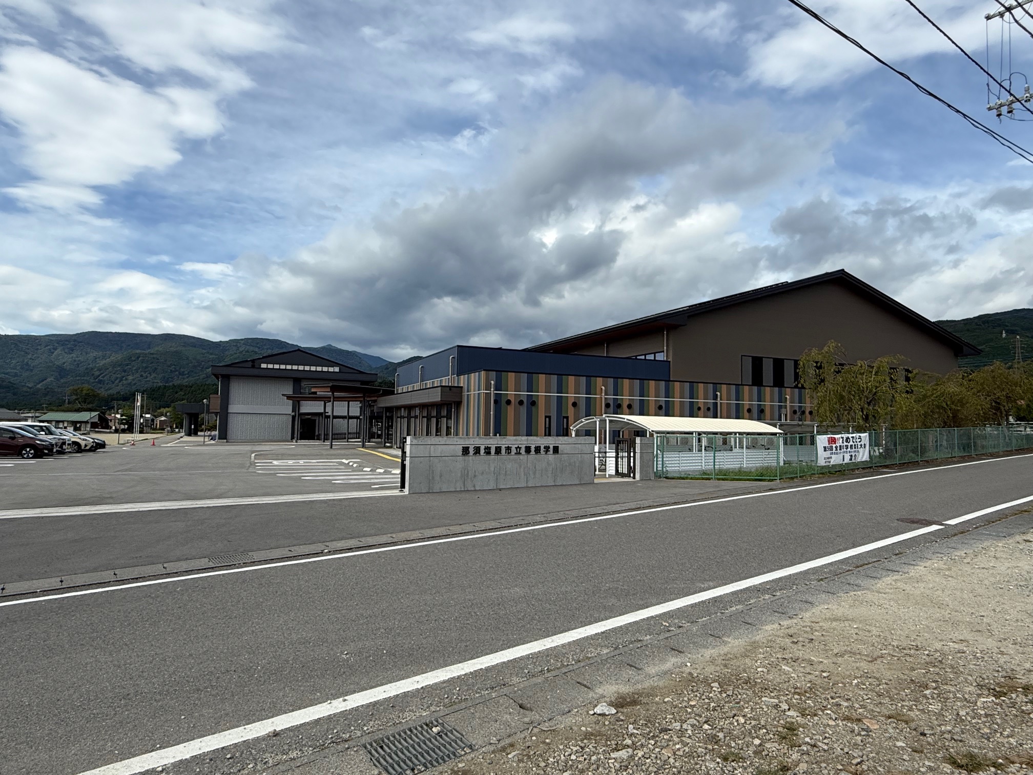 箒根学園