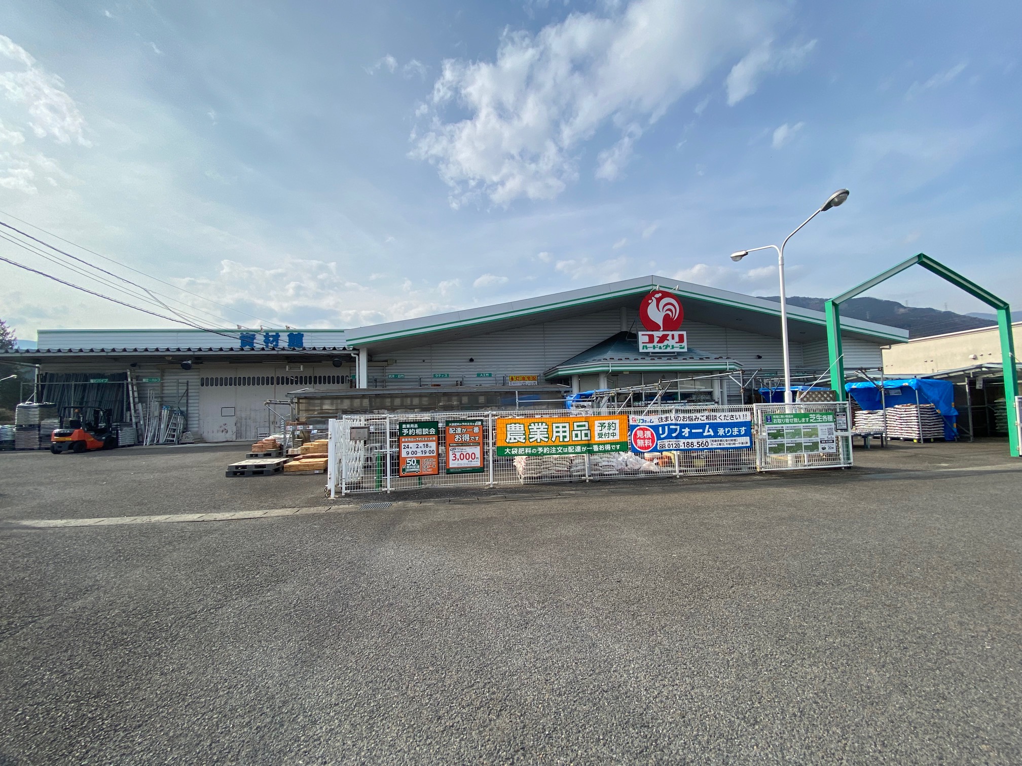 コメリハード＆グリーン塩原関谷店