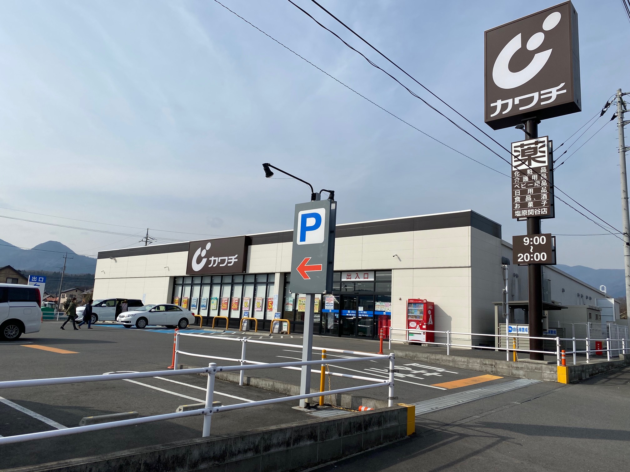 カワチ薬品