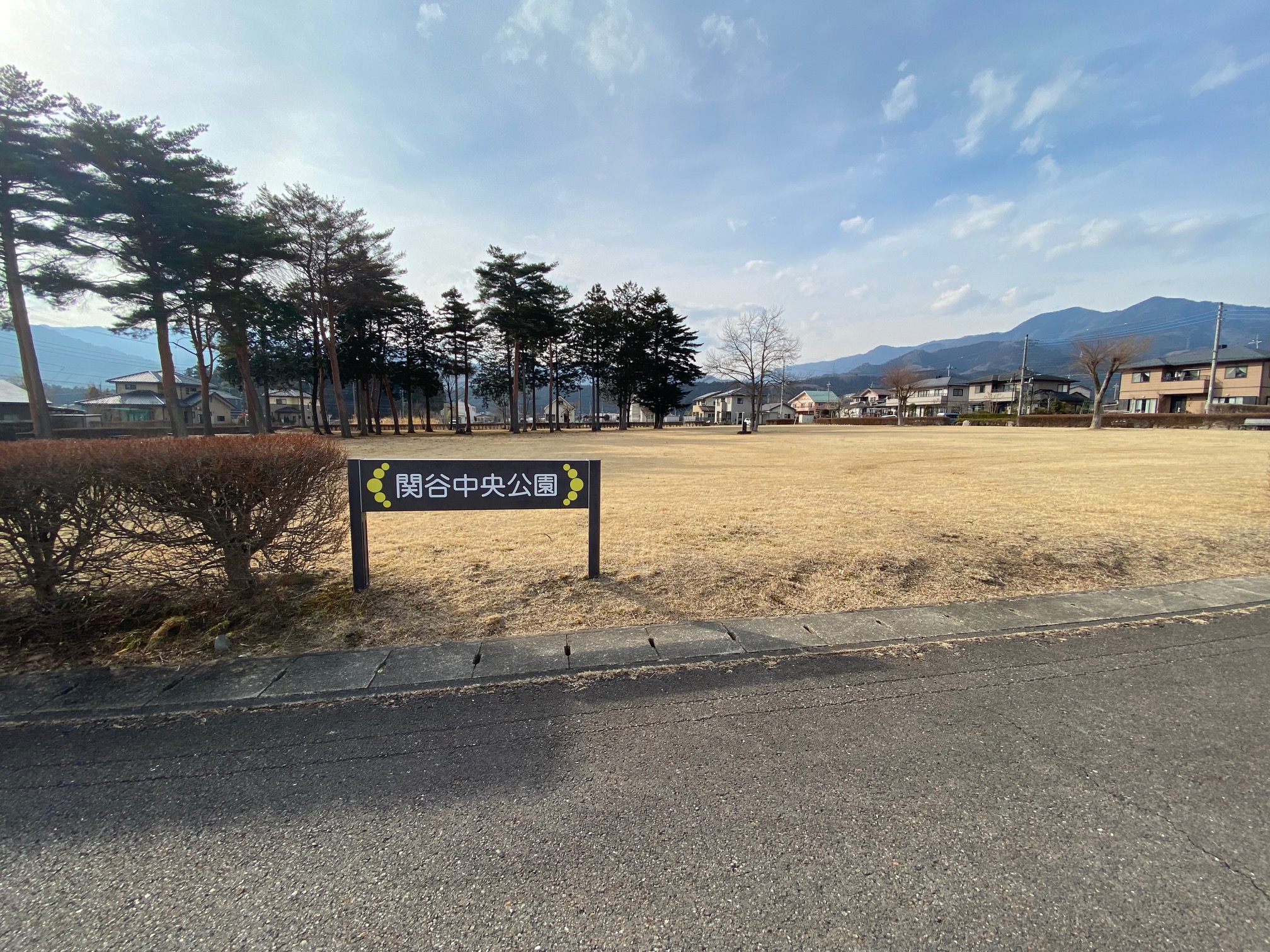 関谷中央公園