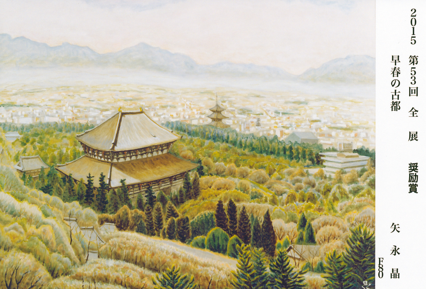 第53回全展 受賞者及び作品 - 全日本美術協会