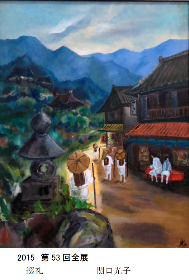 第53回全展 受賞者及び作品 - 全日本美術協会