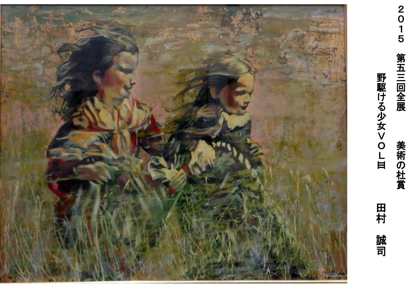 水彩画 船 田村誠司 全日本美術協会委員作品 第53回全展 受賞者