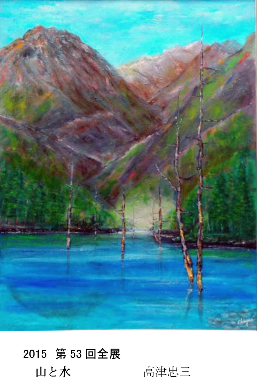 第53回全展 受賞者及び作品 - 全日本美術協会