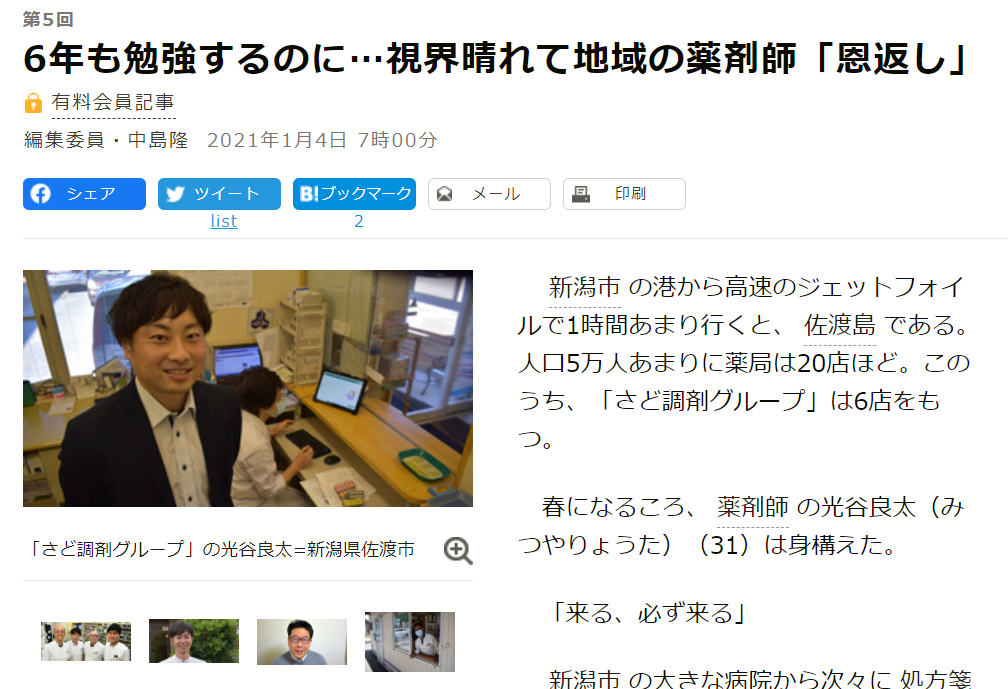 【お知らせ】朝日新聞に弊社を取り上げていただきました。