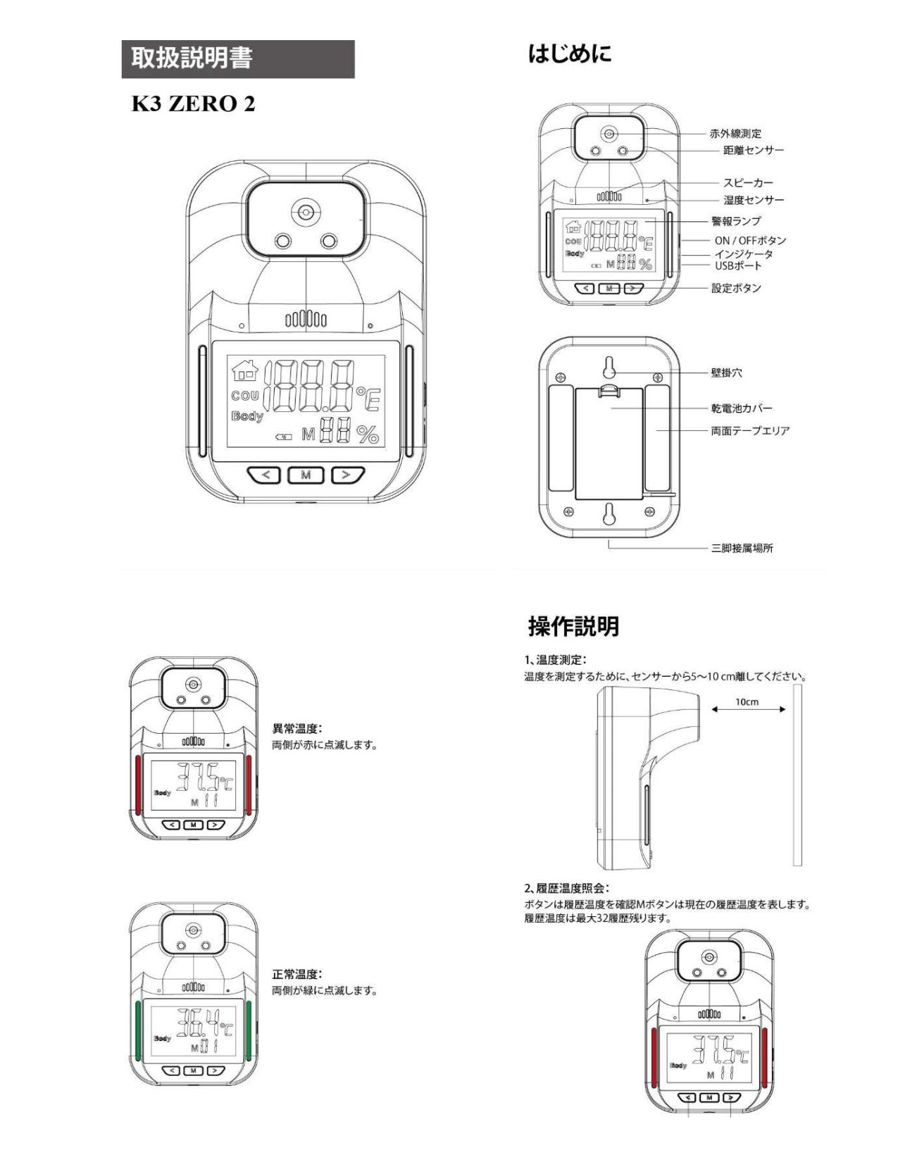 AI赤外線カウントメーター（K3 ZERO2）取扱説明書 - ゼロ