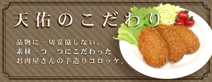 天佑のこだわり