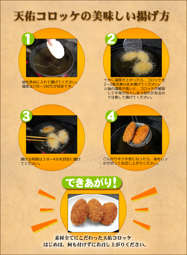 おいしいあげ方
