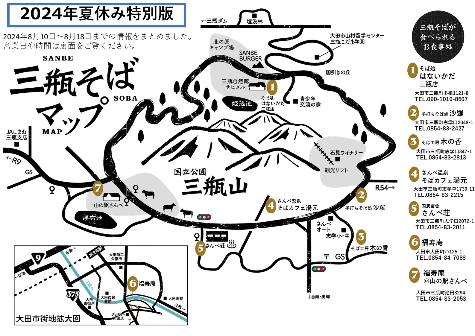 2024年の夏休み期間営業について