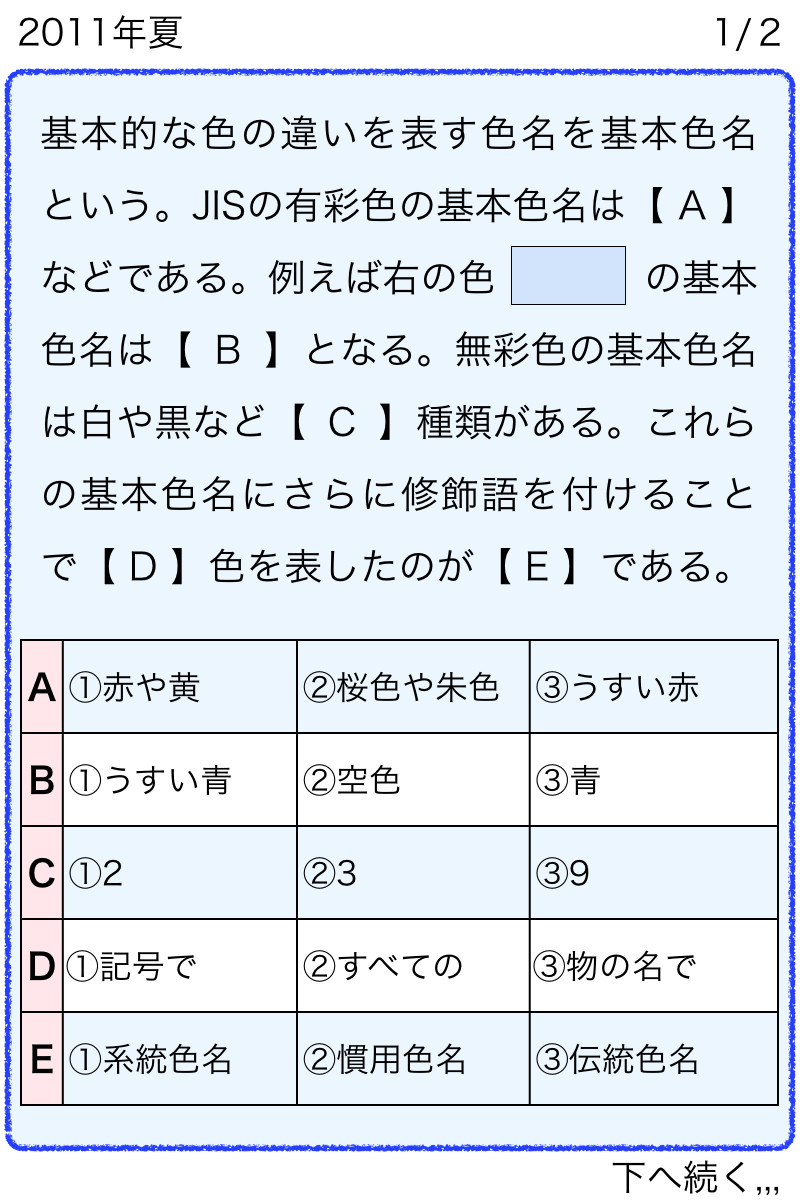 色彩検定3級「色名の種類」について 独学を応援するe色彩学校 色彩検定の過去問題を解説