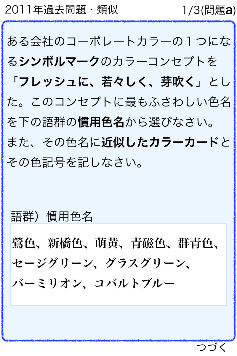過去問1級2次 色彩計画 独学を応援するe色彩学校 色彩検定の過去問題を解説 過去問1級2次 色彩計画 独学を応援するe色彩学校 色彩検定の過去問題を解説