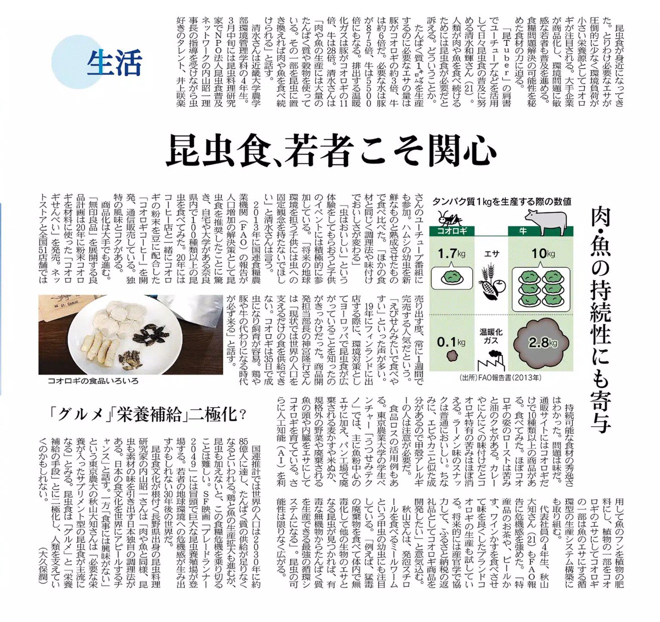 うつせみテクノ日本経済新聞に掲載されました