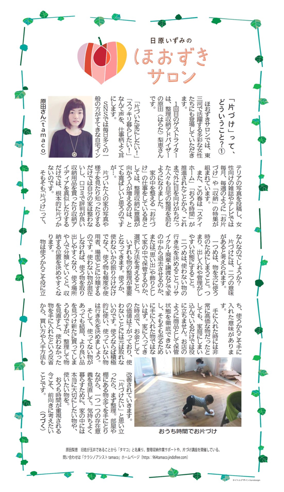 地方日刊紙「東愛知新聞」に、整理収納アドバイザーとして書いた文章が掲載されました！