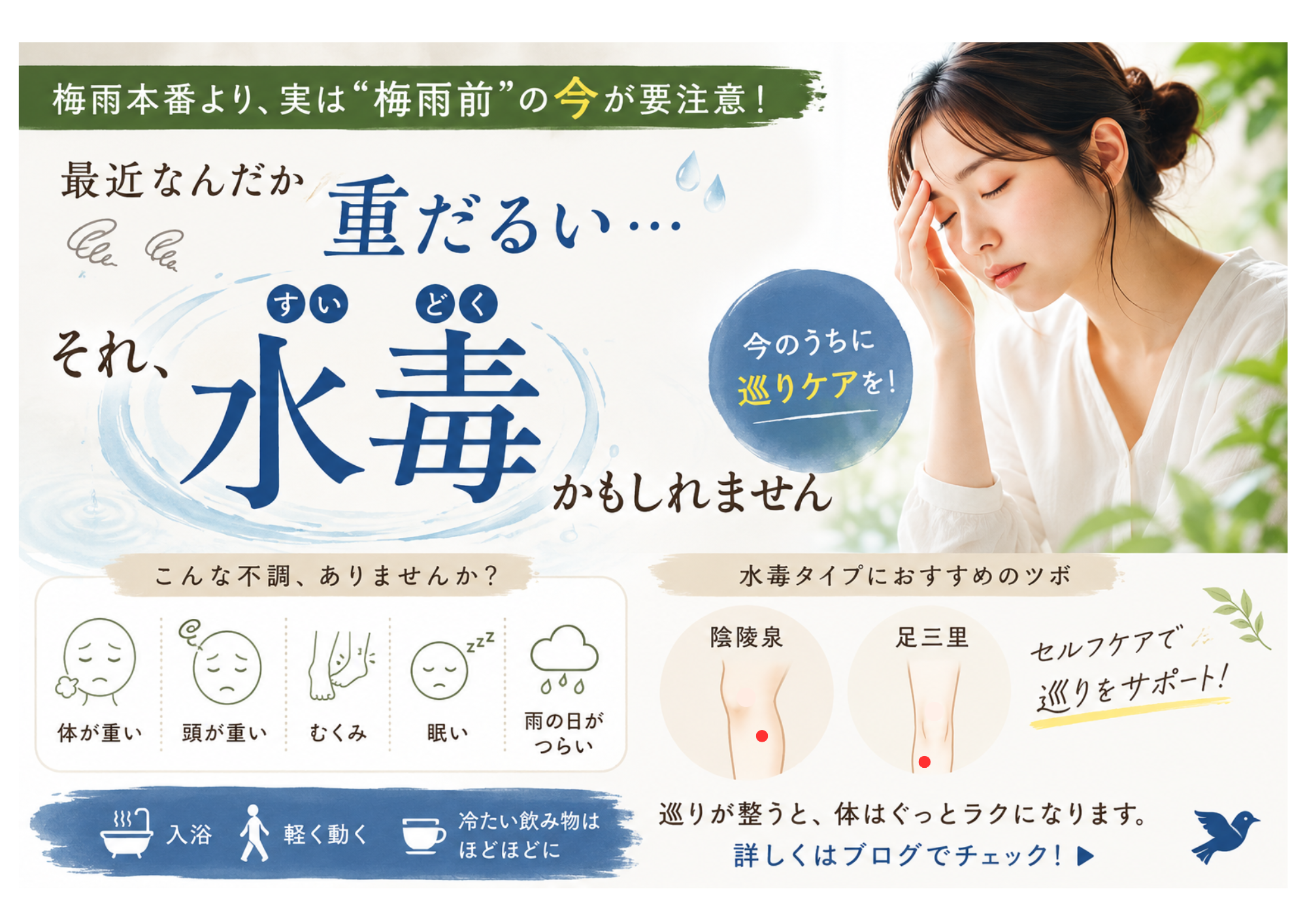 「最近なんだか重だるい…その症状、“水毒”かもしれません」