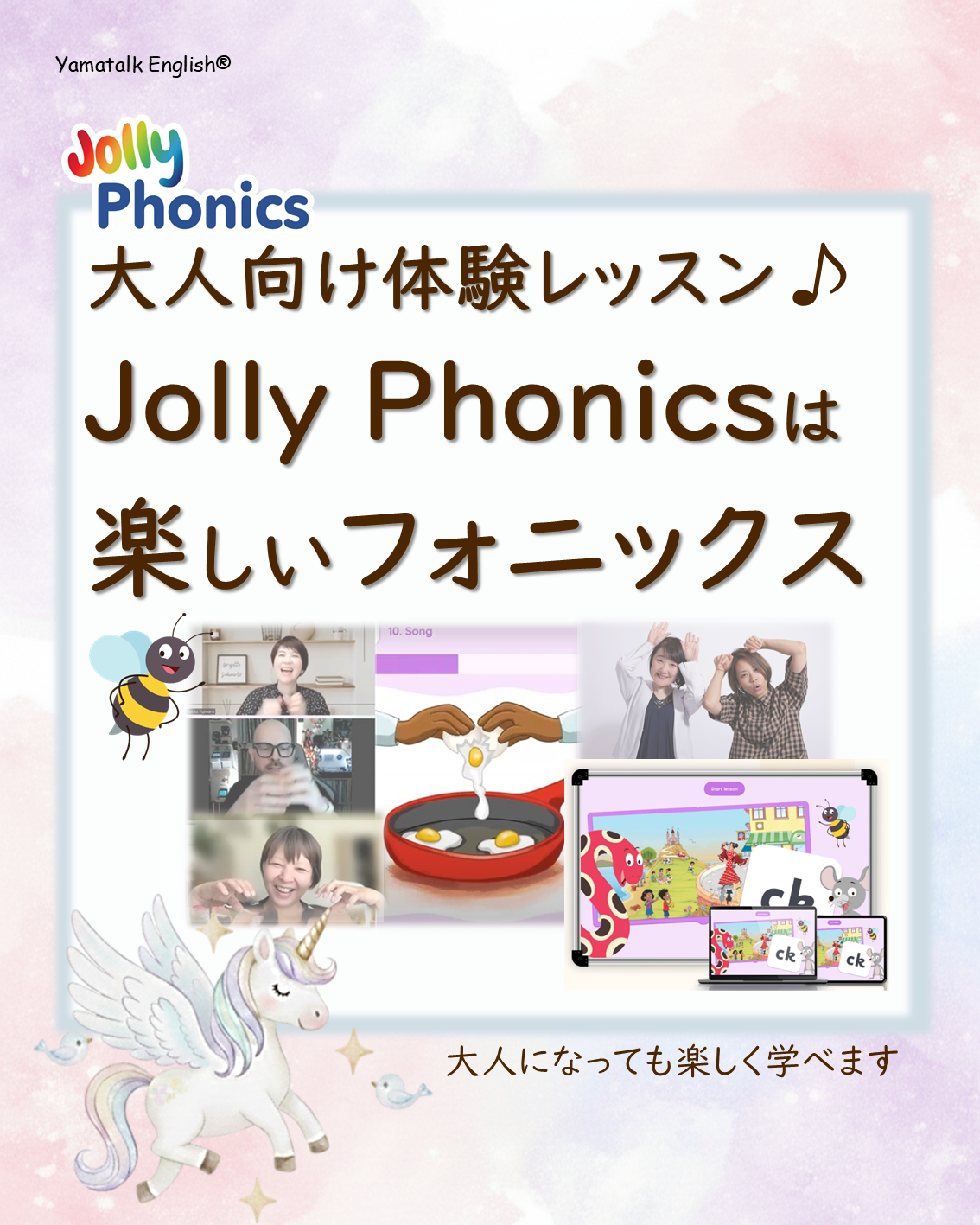 ジョリーフォニックスとは？｜おうち英語・子ども英語教室に役立つフォニックス体験会を開催