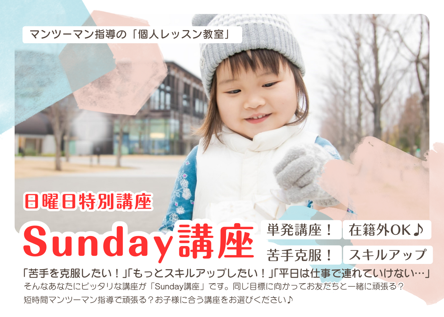 Sunday講座(R8.1)