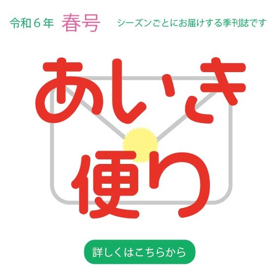 「令和６年 春号」