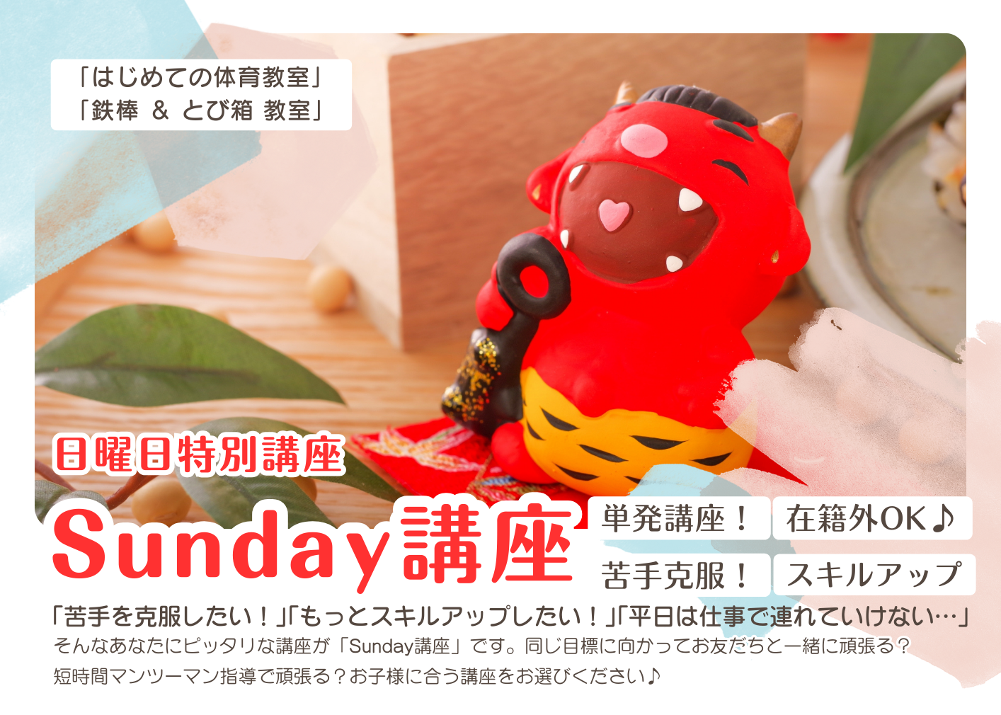 Sunday講座(R8.2)