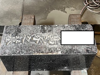 おじいちゃんが作った石塔の磨き直し