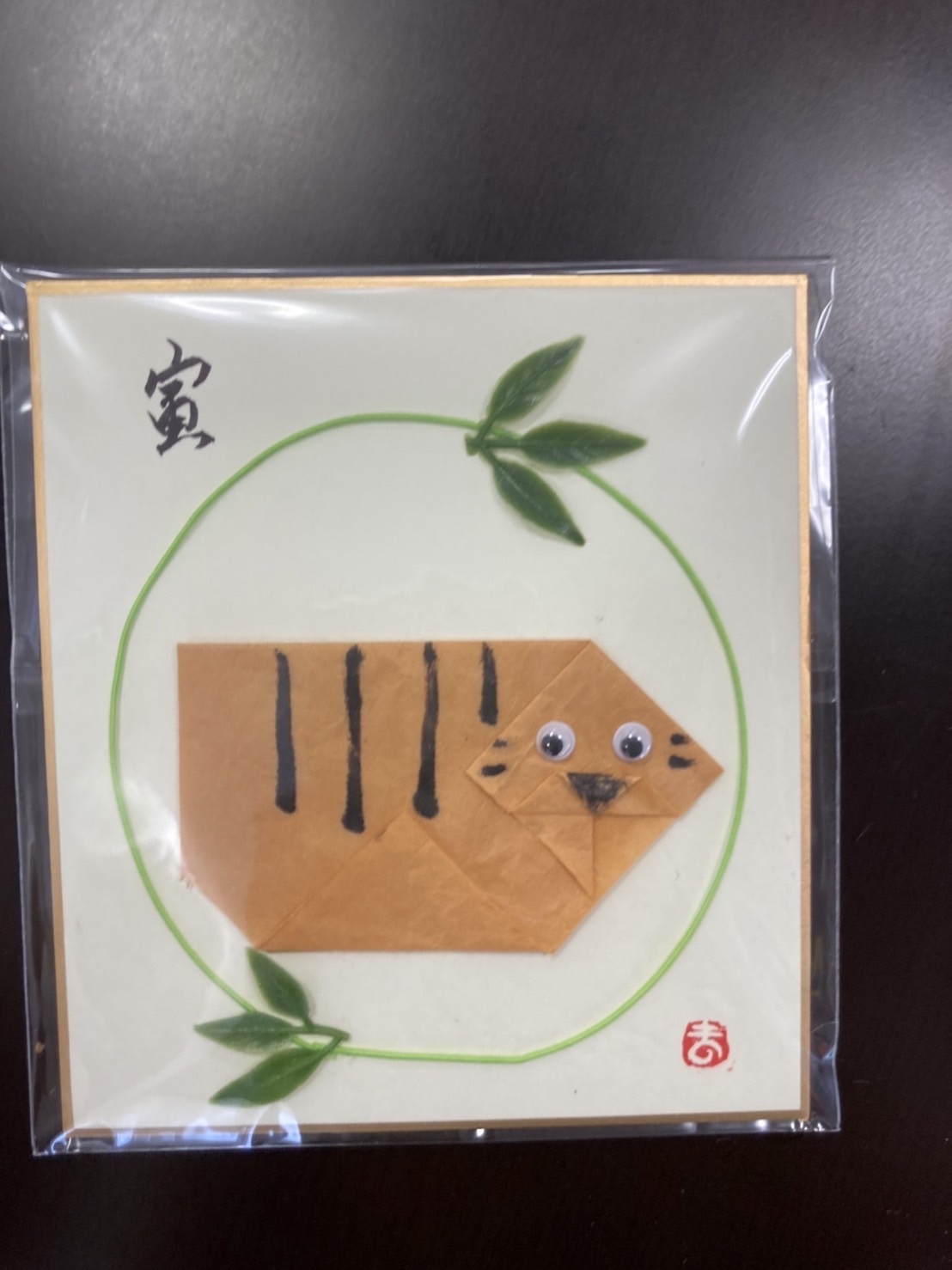 令和３年11月　寅