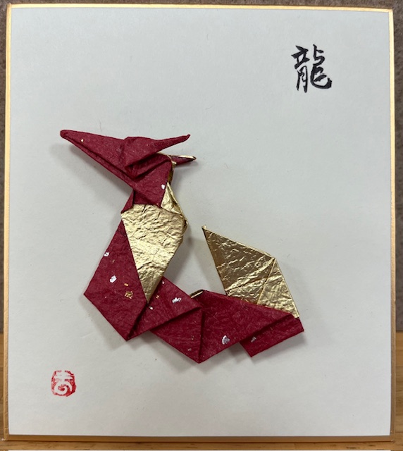 令和５年１２月干支龍