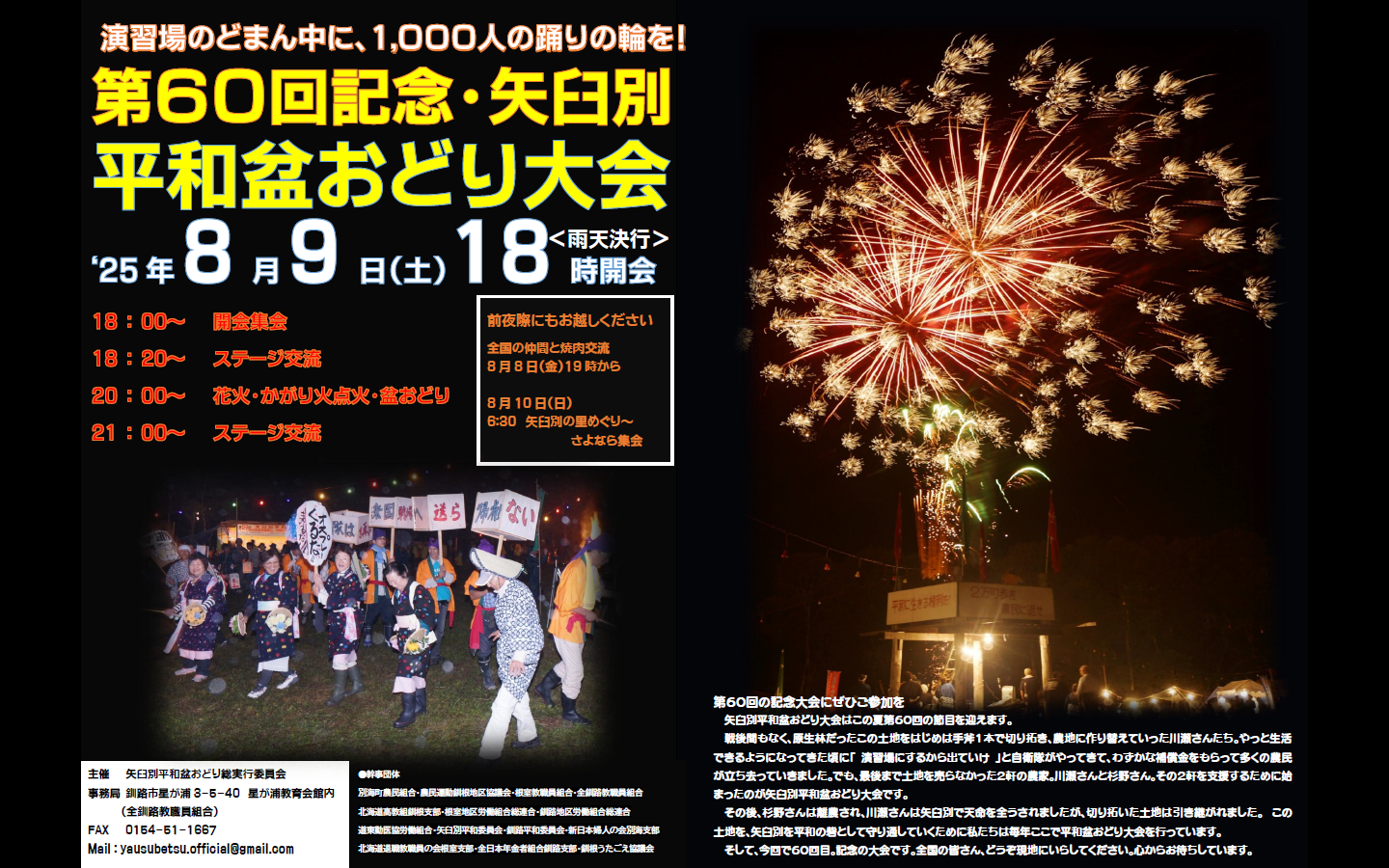 矢臼別盆踊り