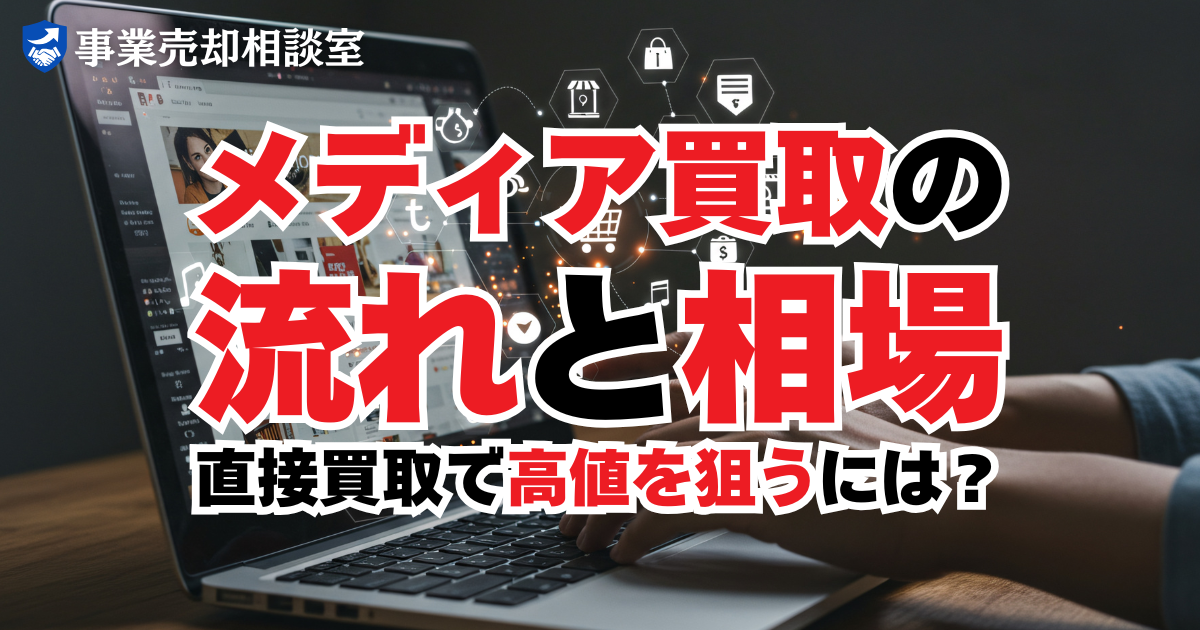 メディア買取の流れと相場｜直接買取で高値を狙うには？