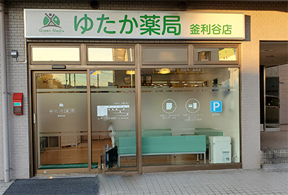 ゆたか薬局 釜利谷店