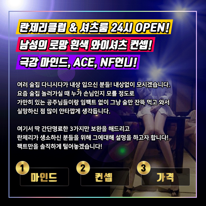 강남 셔츠룸