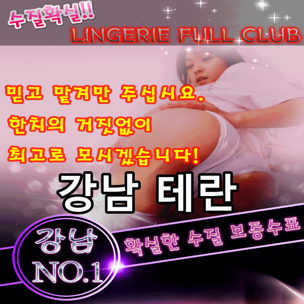 강남테란 셔츠룸