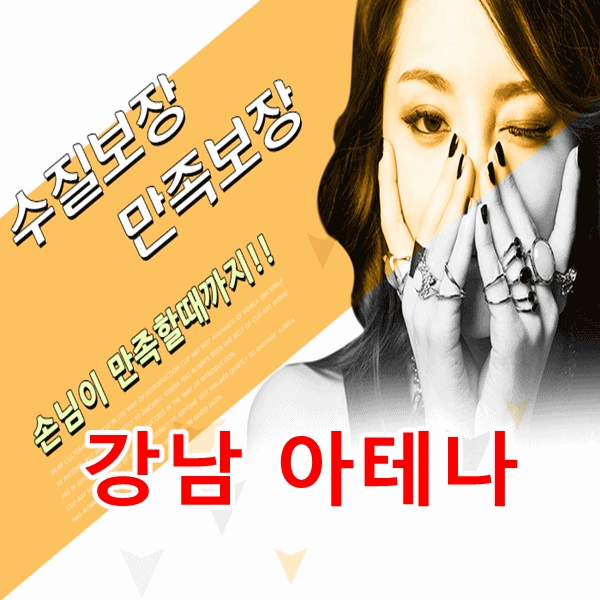 강남아테나 셔츠룸